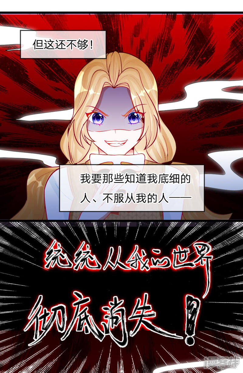 《校草必须要爱我》第78话 统统从我的世界彻底消失 第4页