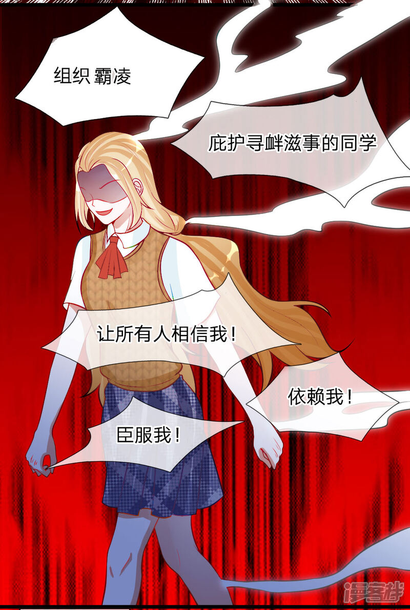《校草必须要爱我》第78话 统统从我的世界彻底消失 第5页