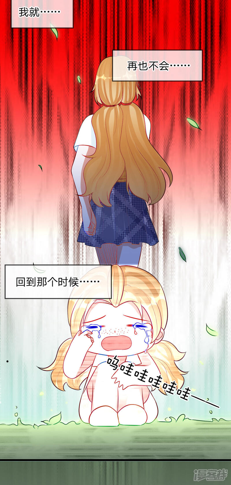 《校草必须要爱我》第78话 统统从我的世界彻底消失 第6页