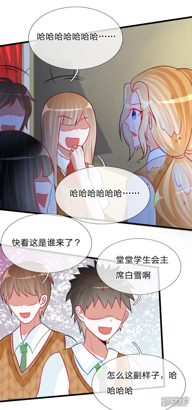 《校草必须要爱我》第78话 统统从我的世界彻底消失 第9页