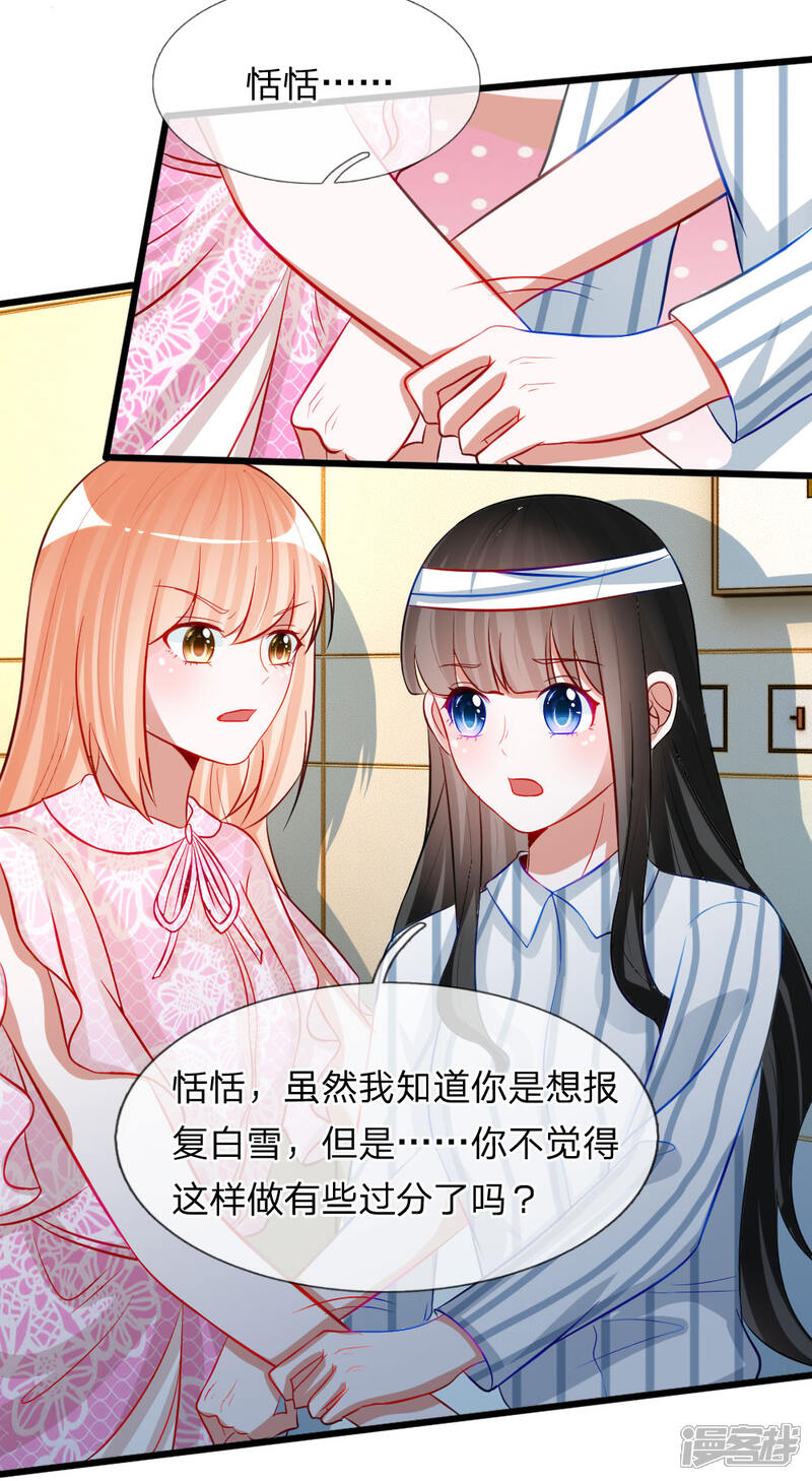 《校草必须要爱我》第77话 你已经变得不像你了 第11页
