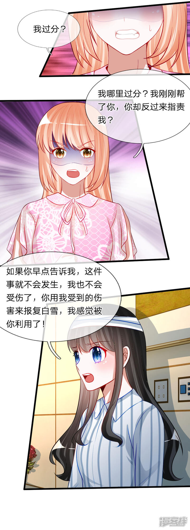 《校草必须要爱我》第77话 你已经变得不像你了 第12页