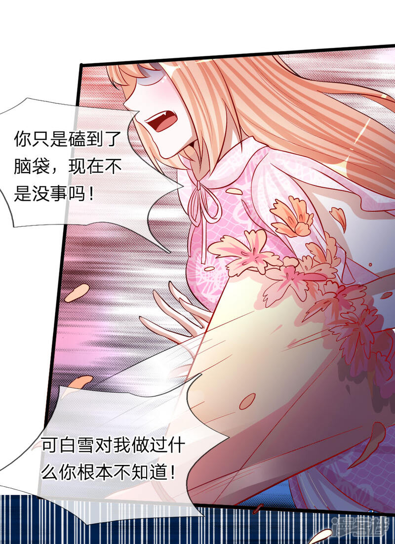 《校草必须要爱我》第77话 你已经变得不像你了 第13页