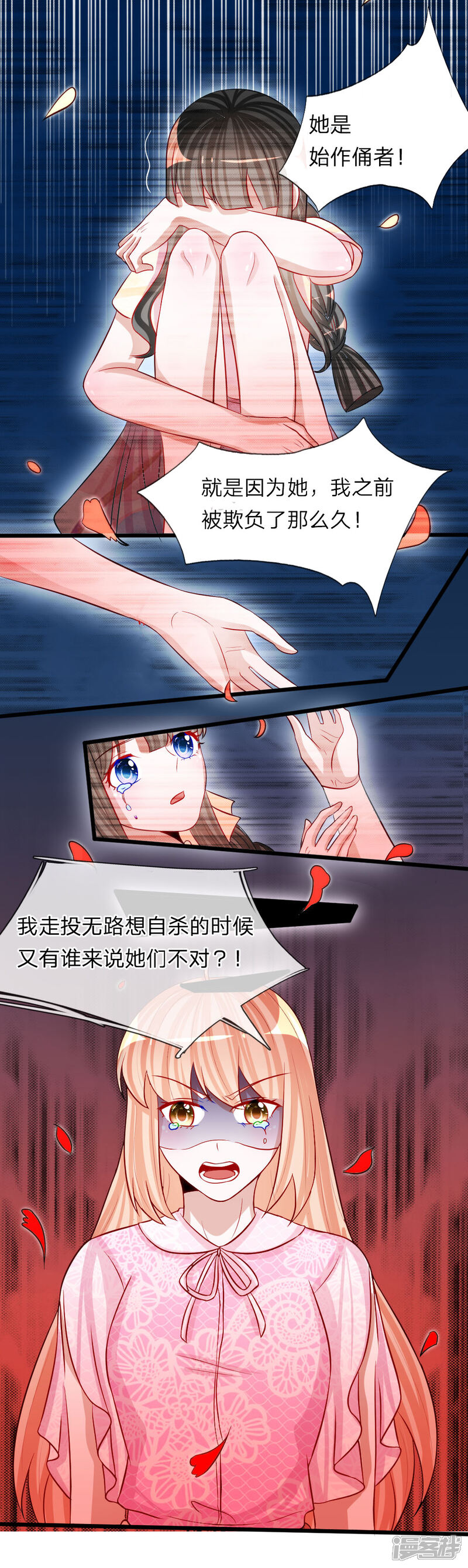 《校草必须要爱我》第77话 你已经变得不像你了 第14页