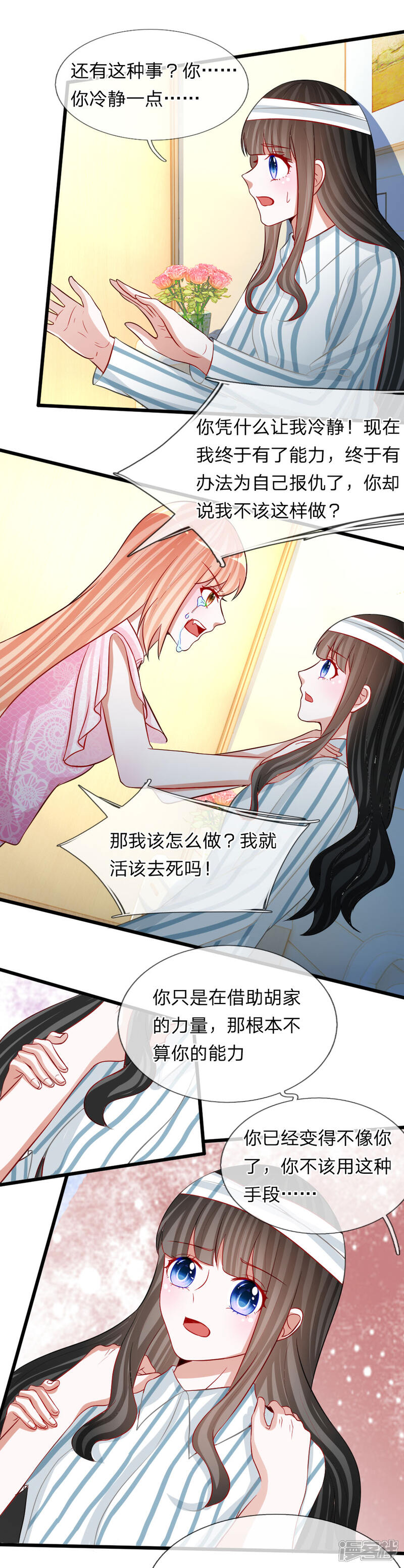 《校草必须要爱我》第77话 你已经变得不像你了 第15页