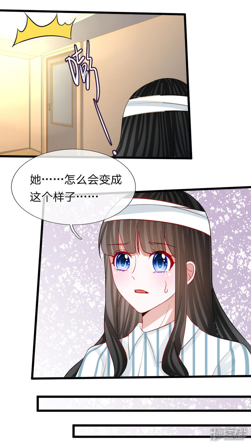 《校草必须要爱我》第77话 你已经变得不像你了 第18页