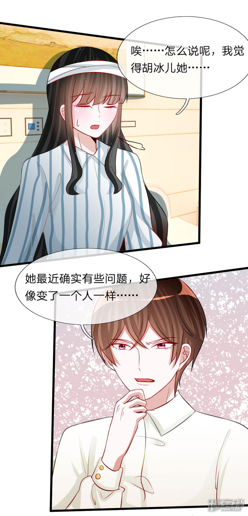 《校草必须要爱我》第77话 你已经变得不像你了 第21页
