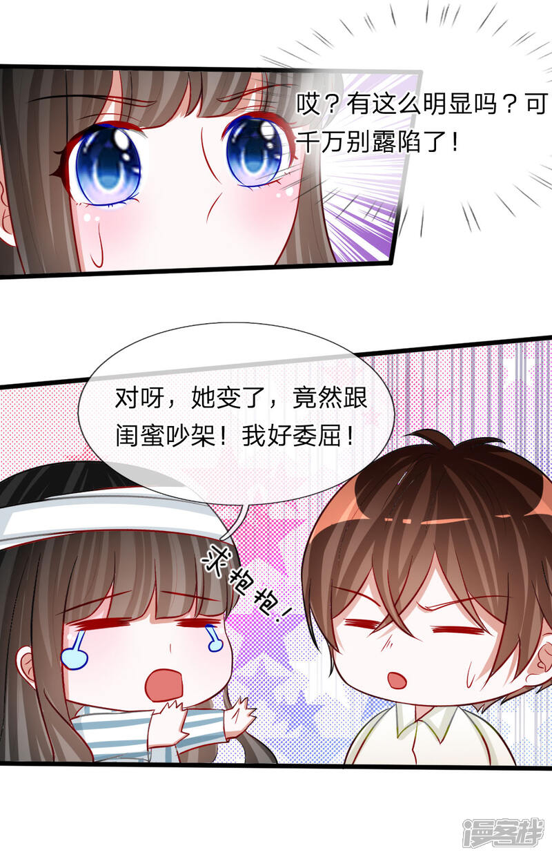 《校草必须要爱我》第77话 你已经变得不像你了 第22页