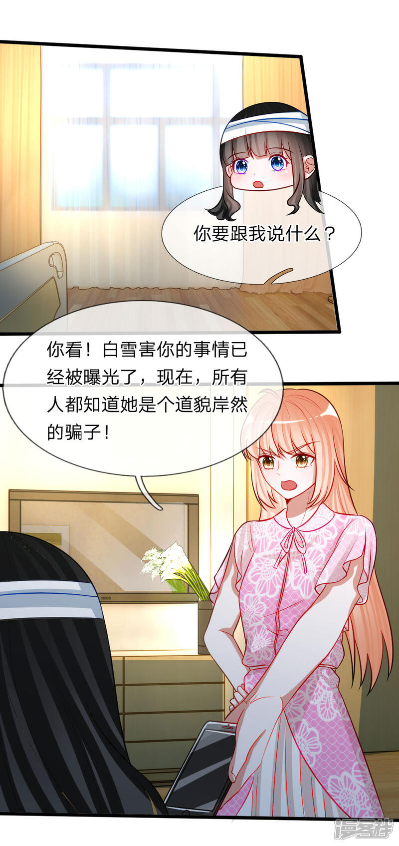 《校草必须要爱我》第77话 你已经变得不像你了 第4页