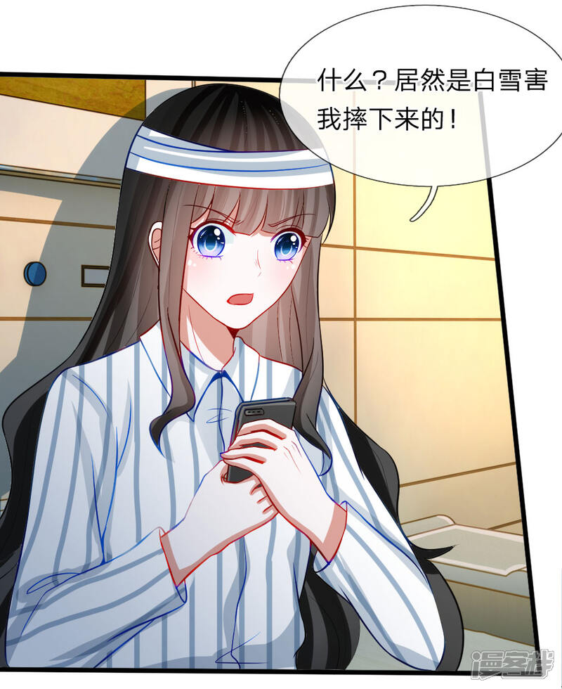 《校草必须要爱我》第77话 你已经变得不像你了 第6页