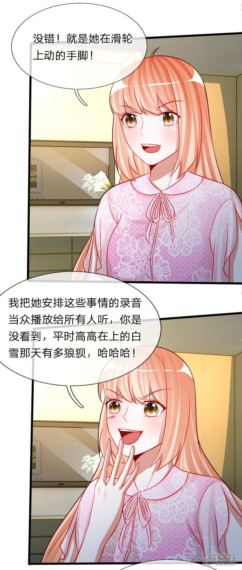《校草必须要爱我》第77话 你已经变得不像你了 第7页