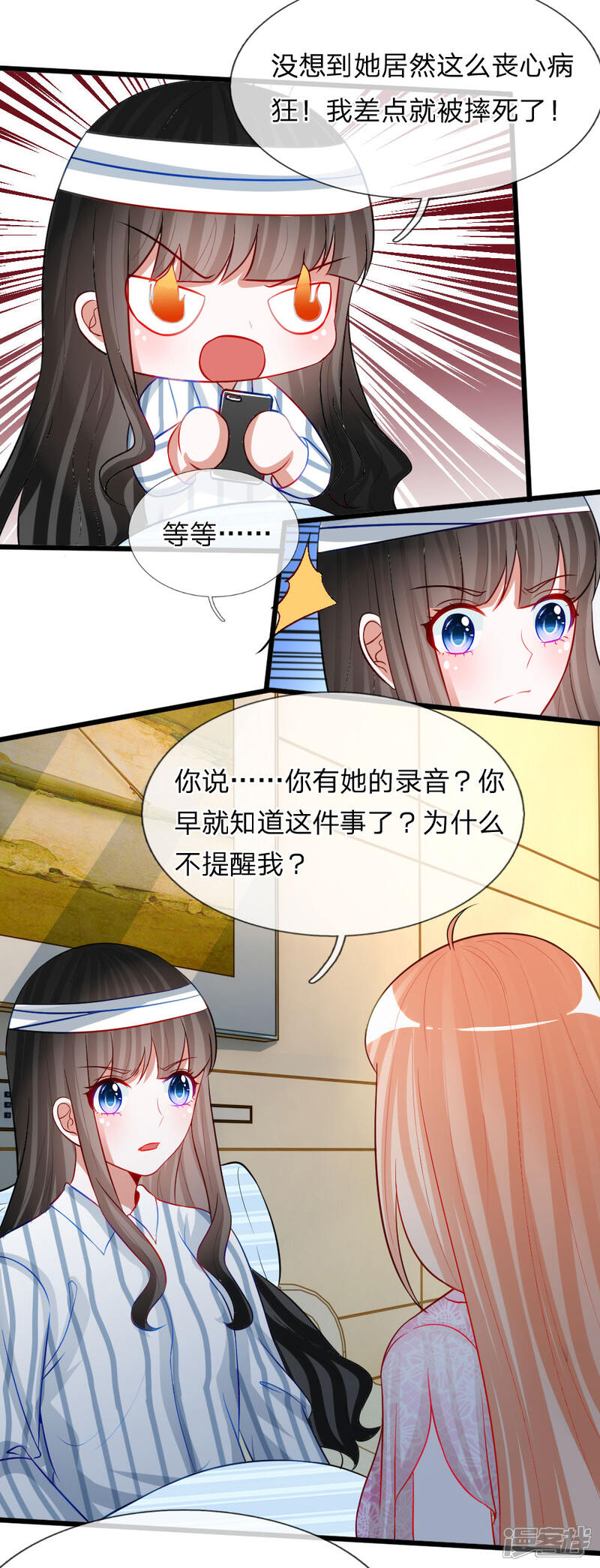 《校草必须要爱我》第77话 你已经变得不像你了 第8页