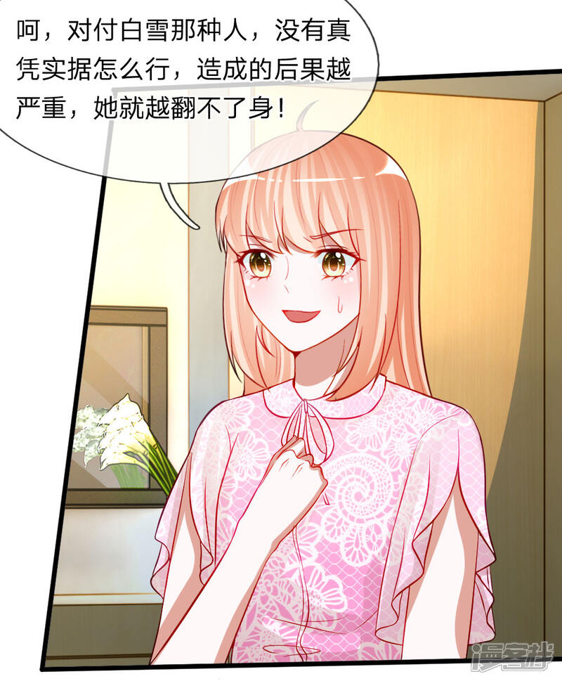 《校草必须要爱我》第77话 你已经变得不像你了 第9页