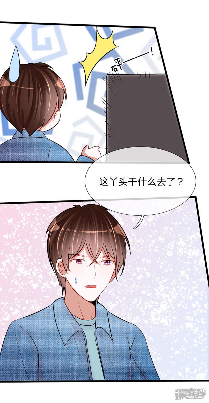 《校草必须要爱我》第80话 你喜欢就好 第11页