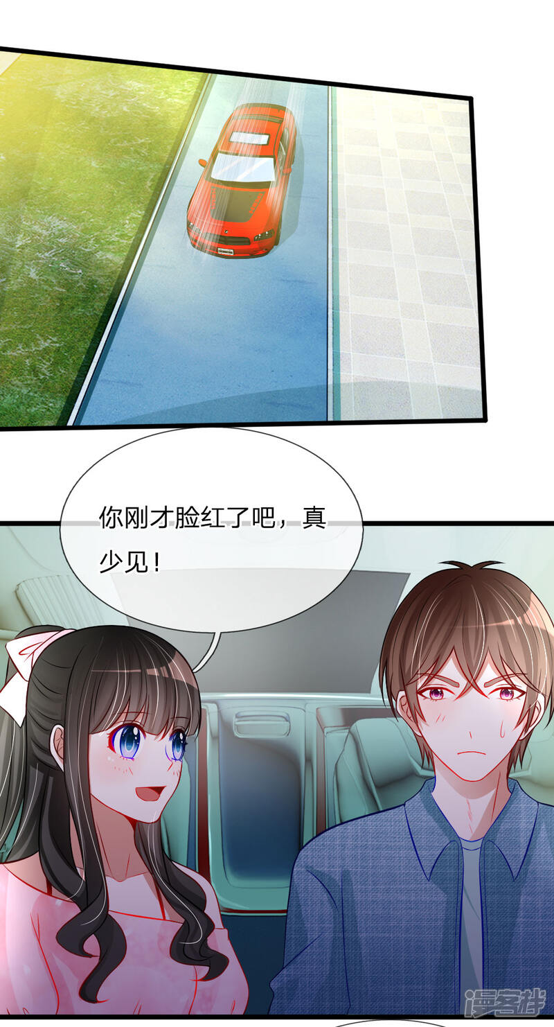 《校草必须要爱我》第80话 你喜欢就好 第13页