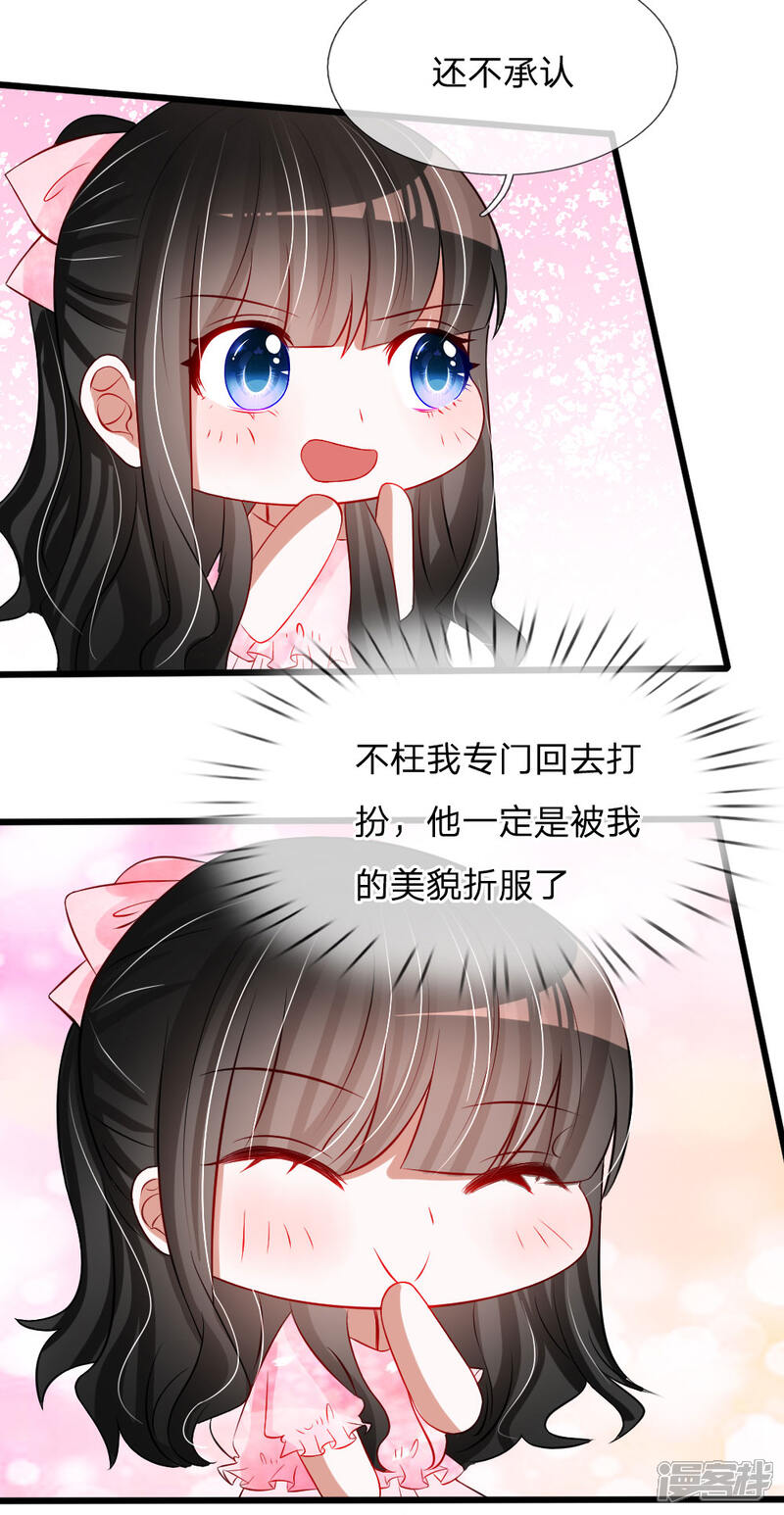 《校草必须要爱我》第80话 你喜欢就好 第15页