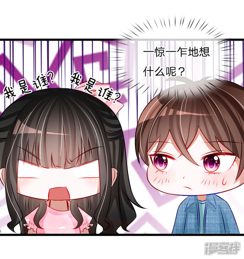 《校草必须要爱我》第80话 你喜欢就好 第17页