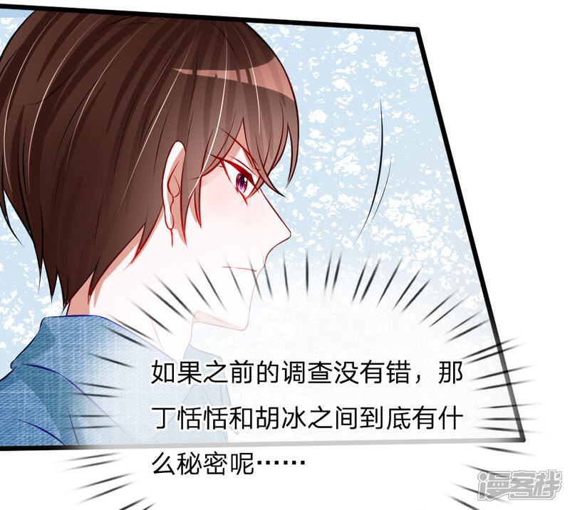 《校草必须要爱我》第80话 你喜欢就好 第18页