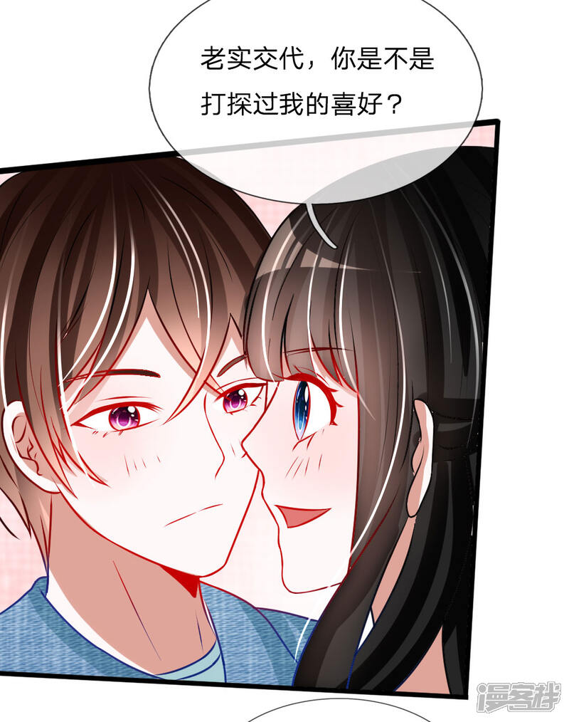 《校草必须要爱我》第80话 你喜欢就好 第20页