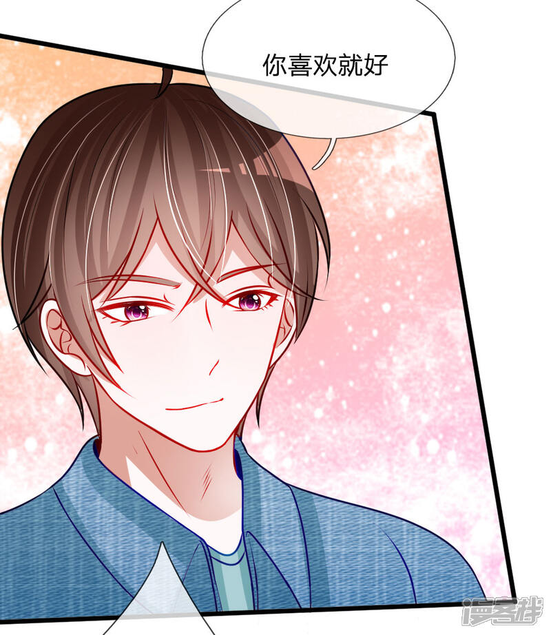 《校草必须要爱我》第80话 你喜欢就好 第21页