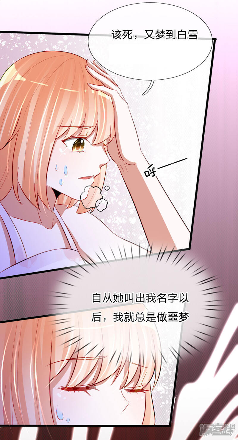 《校草必须要爱我》第80话 你喜欢就好 第2页