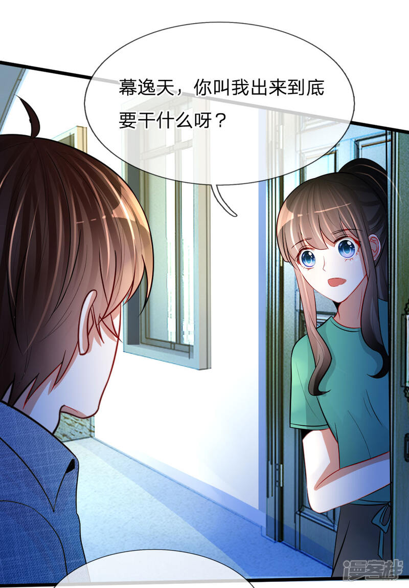 《校草必须要爱我》第80话 你喜欢就好 第7页