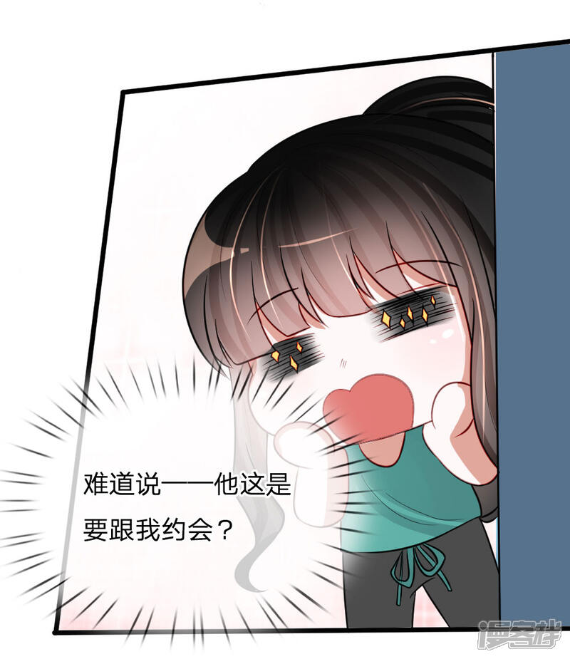 《校草必须要爱我》第80话 你喜欢就好 第9页