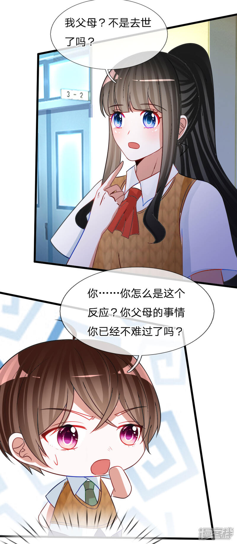 《校草必须要爱我》第79话 别以为我不知道你的秘密！ 第10页