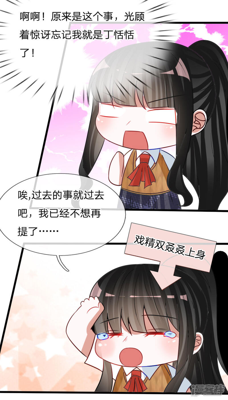 《校草必须要爱我》第79话 别以为我不知道你的秘密！ 第11页