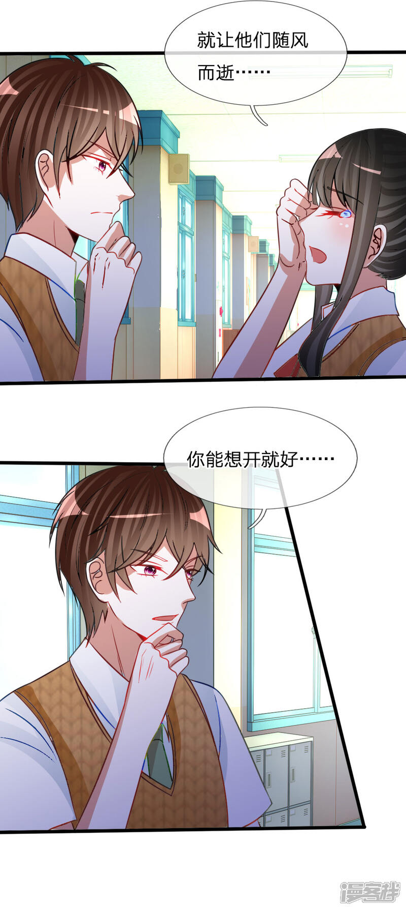 《校草必须要爱我》第79话 别以为我不知道你的秘密！ 第12页