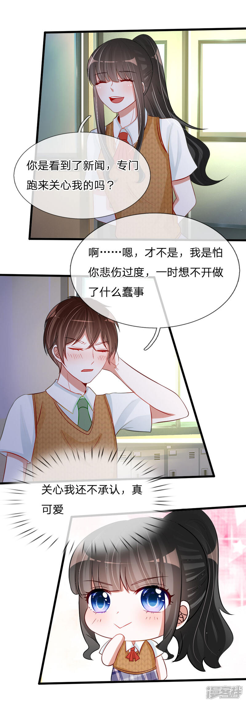 《校草必须要爱我》第79话 别以为我不知道你的秘密！ 第13页
