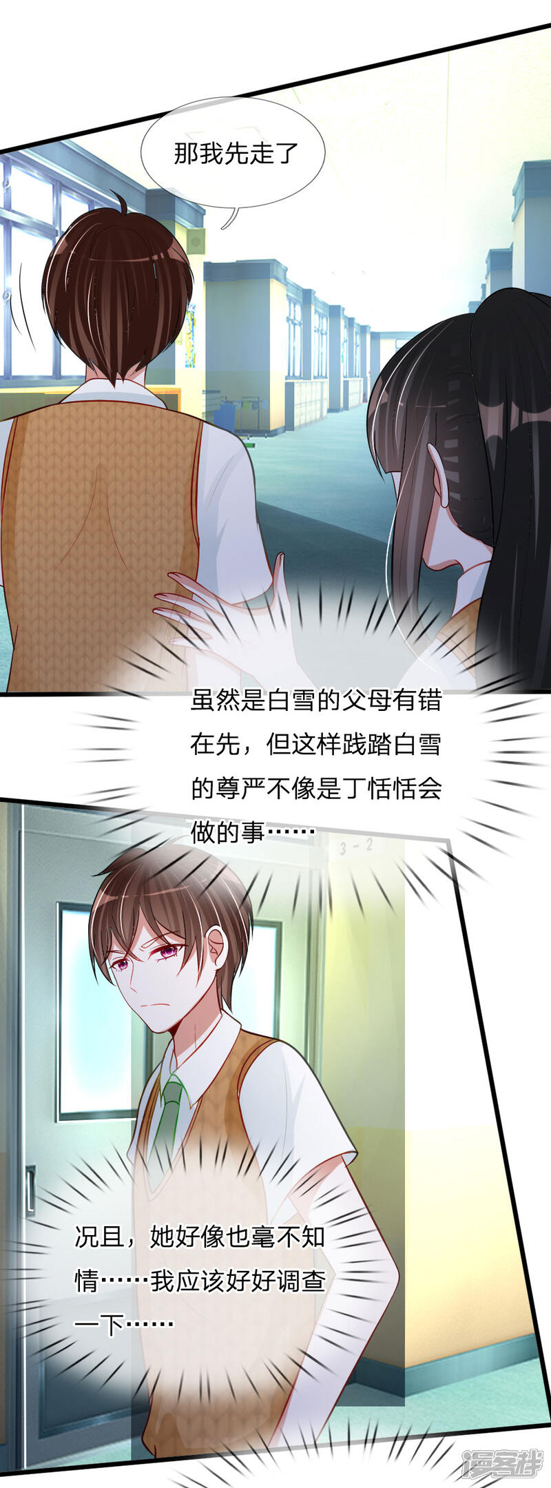 《校草必须要爱我》第79话 别以为我不知道你的秘密！ 第15页