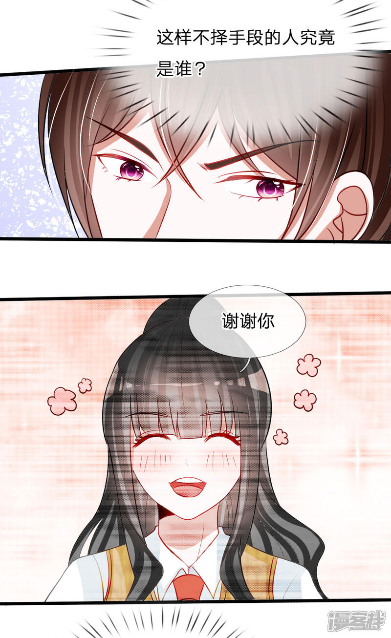 《校草必须要爱我》第79话 别以为我不知道你的秘密！ 第16页