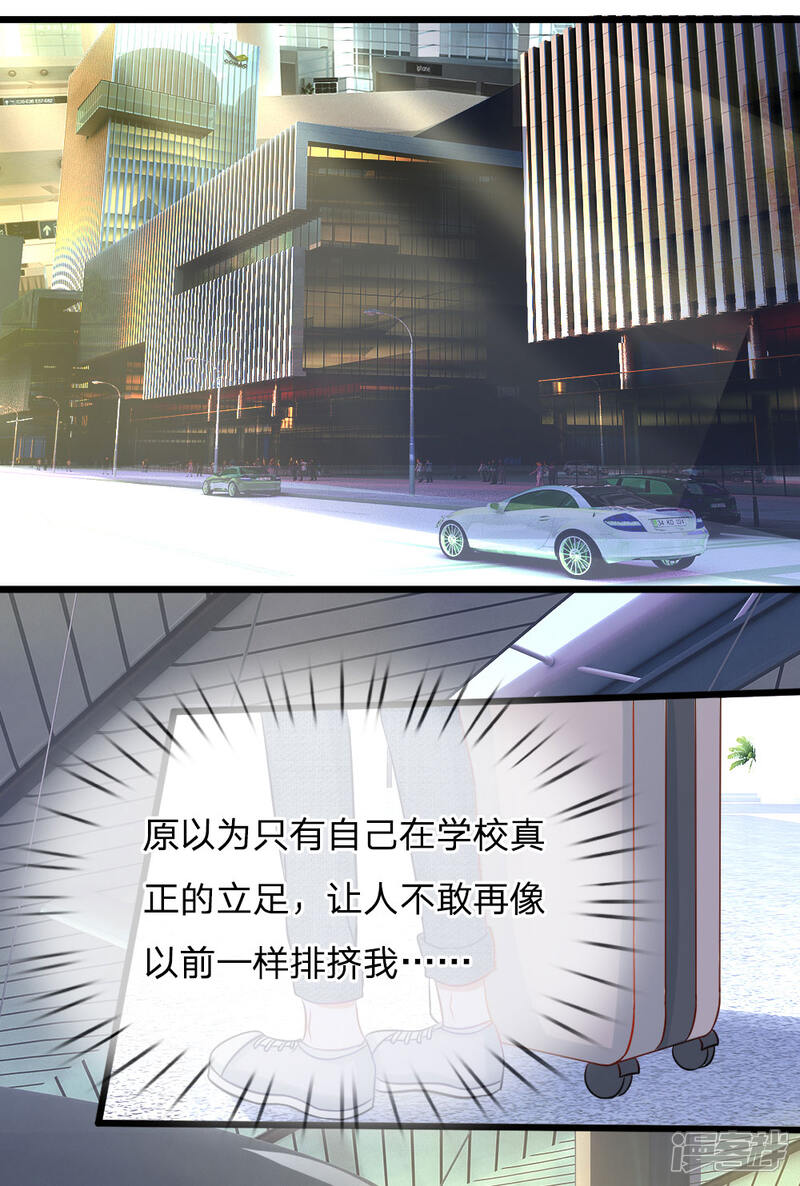 《校草必须要爱我》第79话 别以为我不知道你的秘密！ 第18页