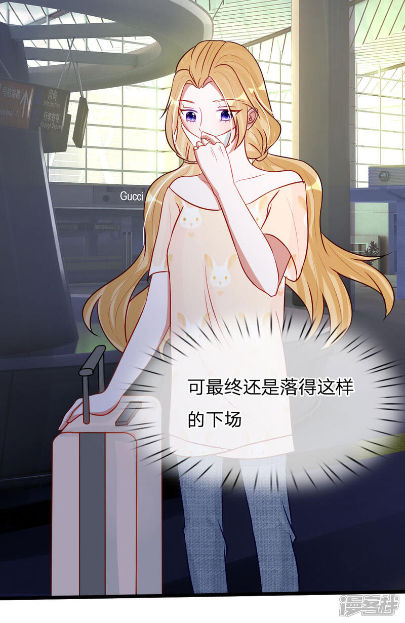 《校草必须要爱我》第79话 别以为我不知道你的秘密！ 第19页