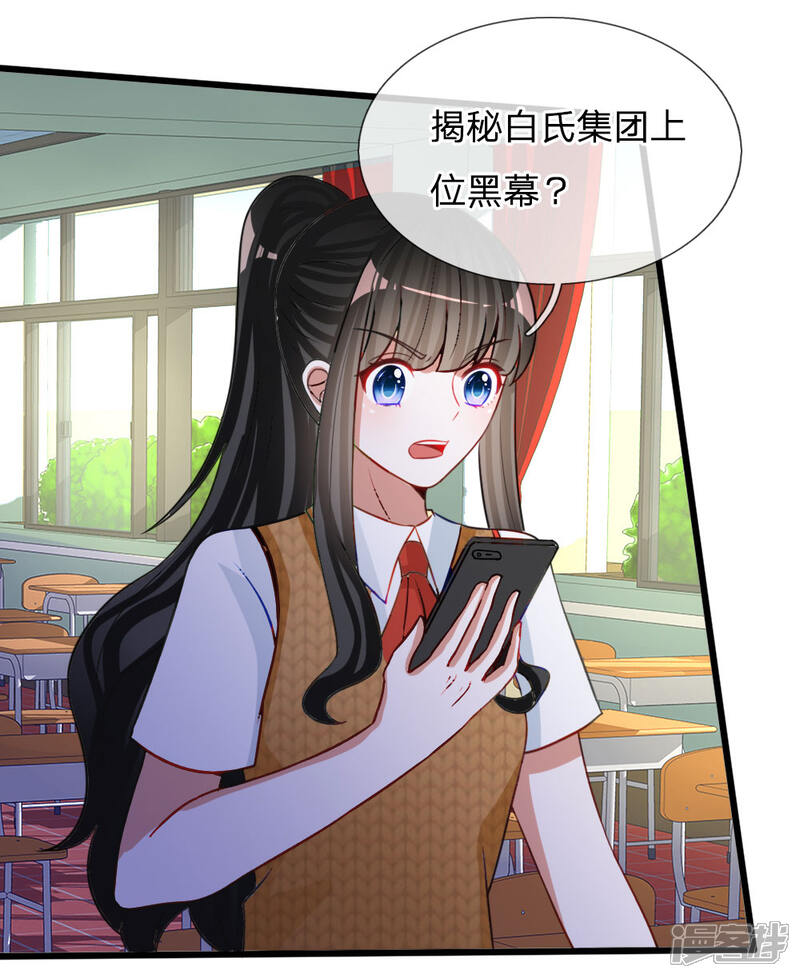 《校草必须要爱我》第79话 别以为我不知道你的秘密！ 第1页