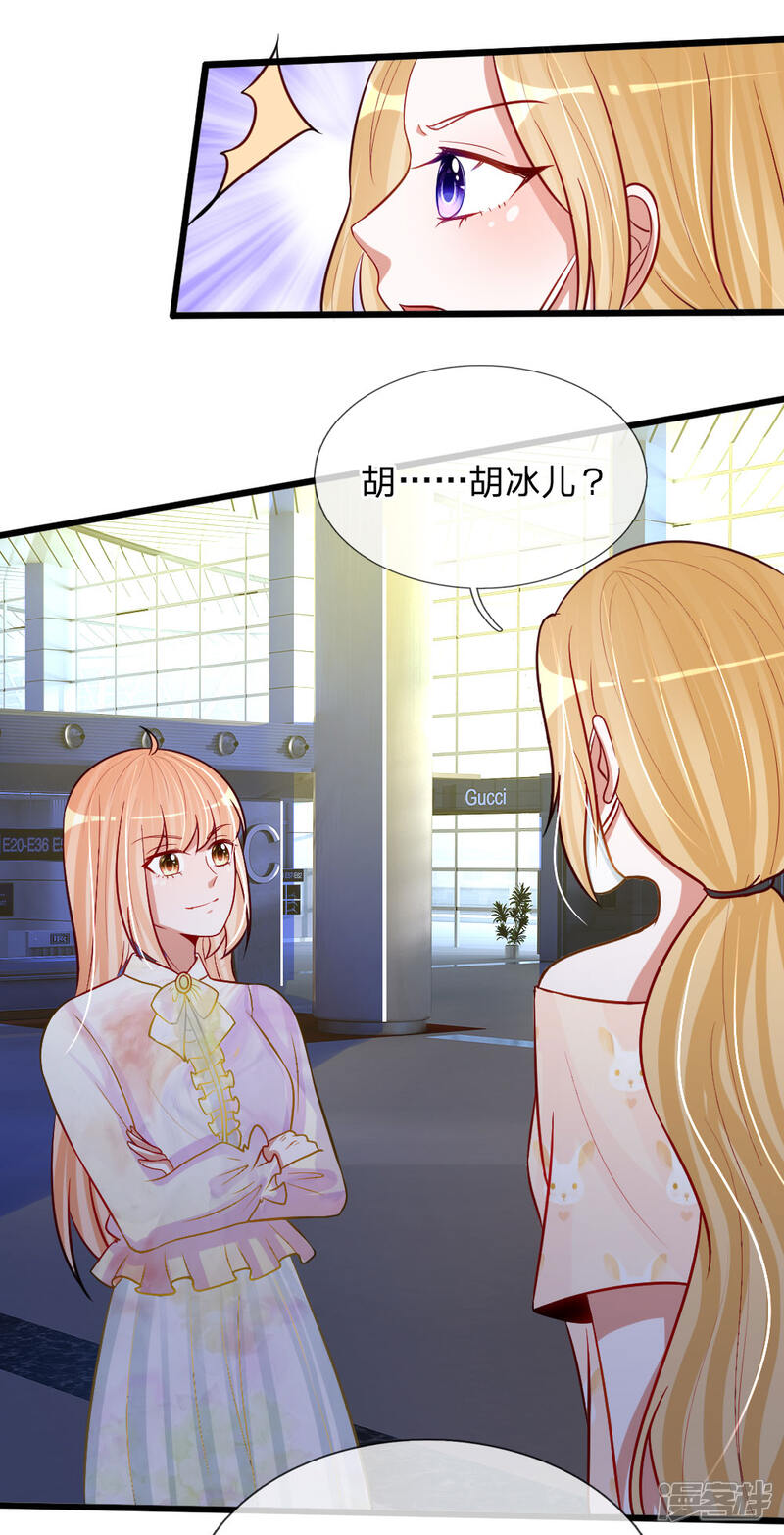《校草必须要爱我》第79话 别以为我不知道你的秘密！ 第20页