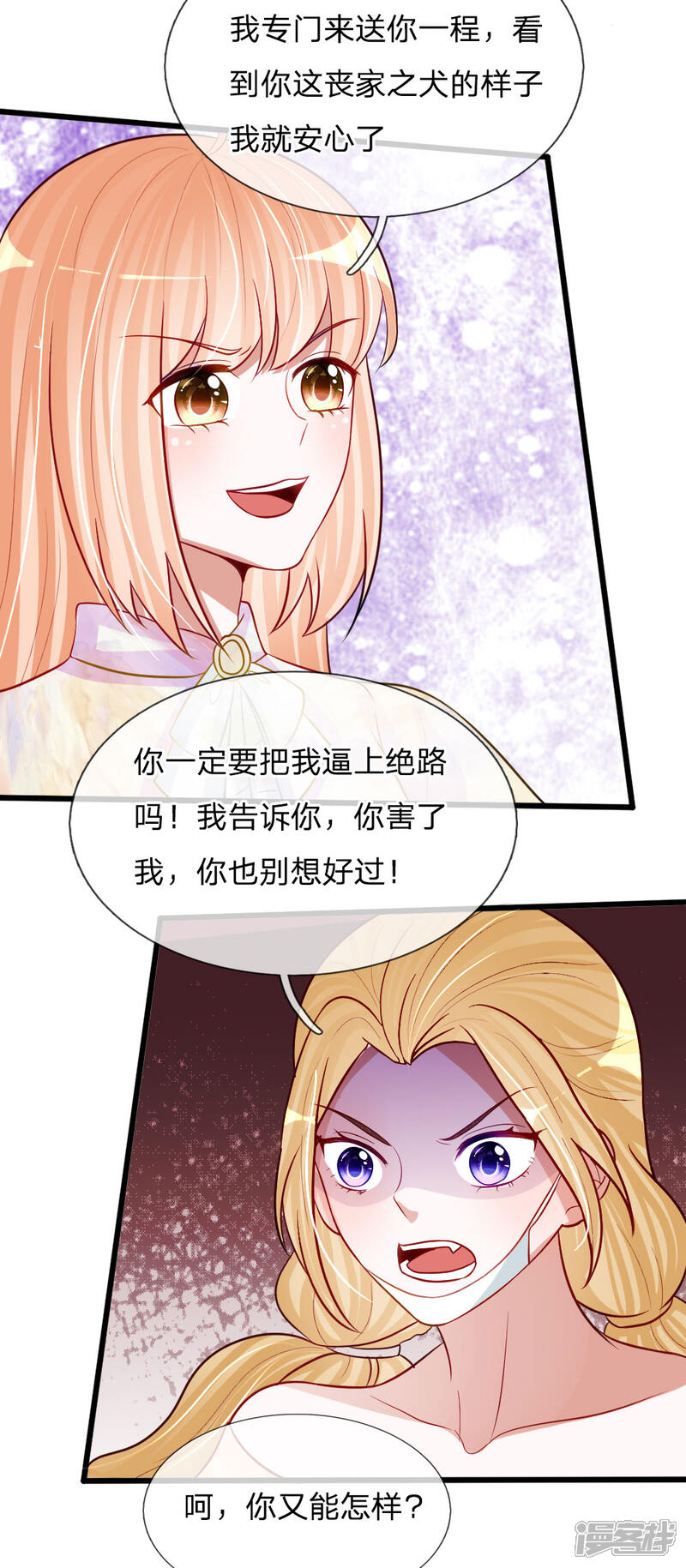 《校草必须要爱我》第79话 别以为我不知道你的秘密！ 第21页