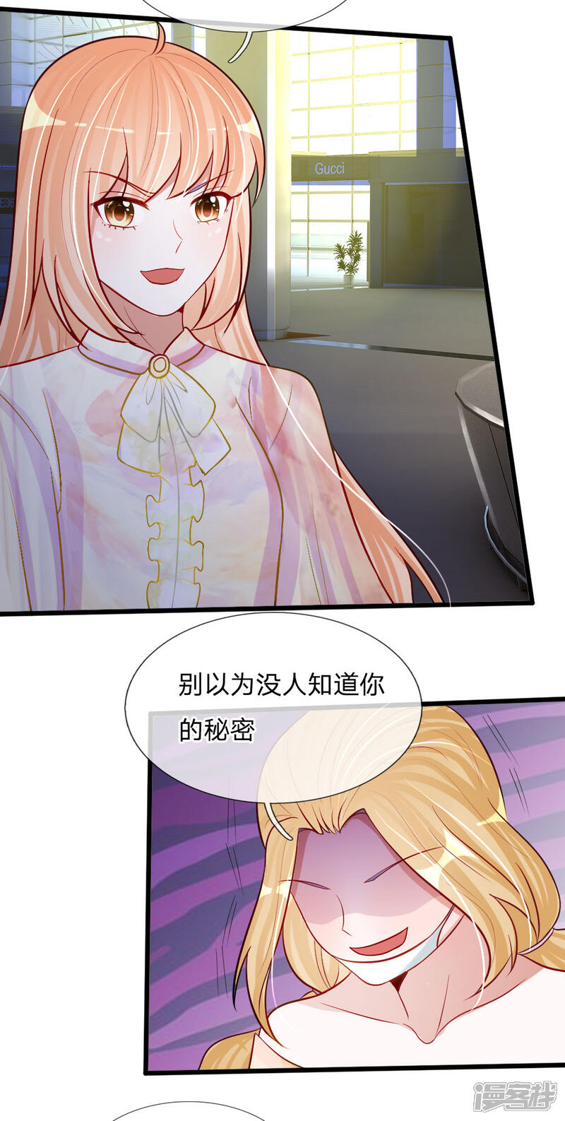 《校草必须要爱我》第79话 别以为我不知道你的秘密！ 第22页