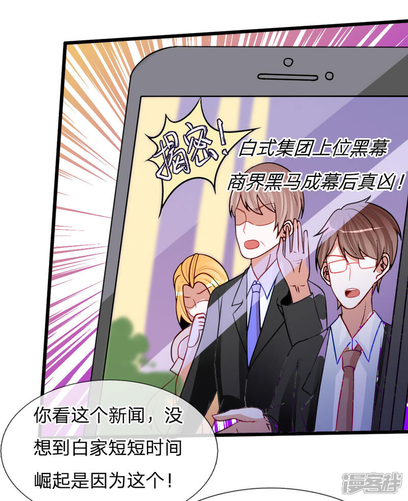 《校草必须要爱我》第79话 别以为我不知道你的秘密！ 第2页