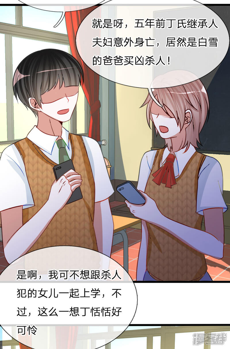 《校草必须要爱我》第79话 别以为我不知道你的秘密！ 第3页