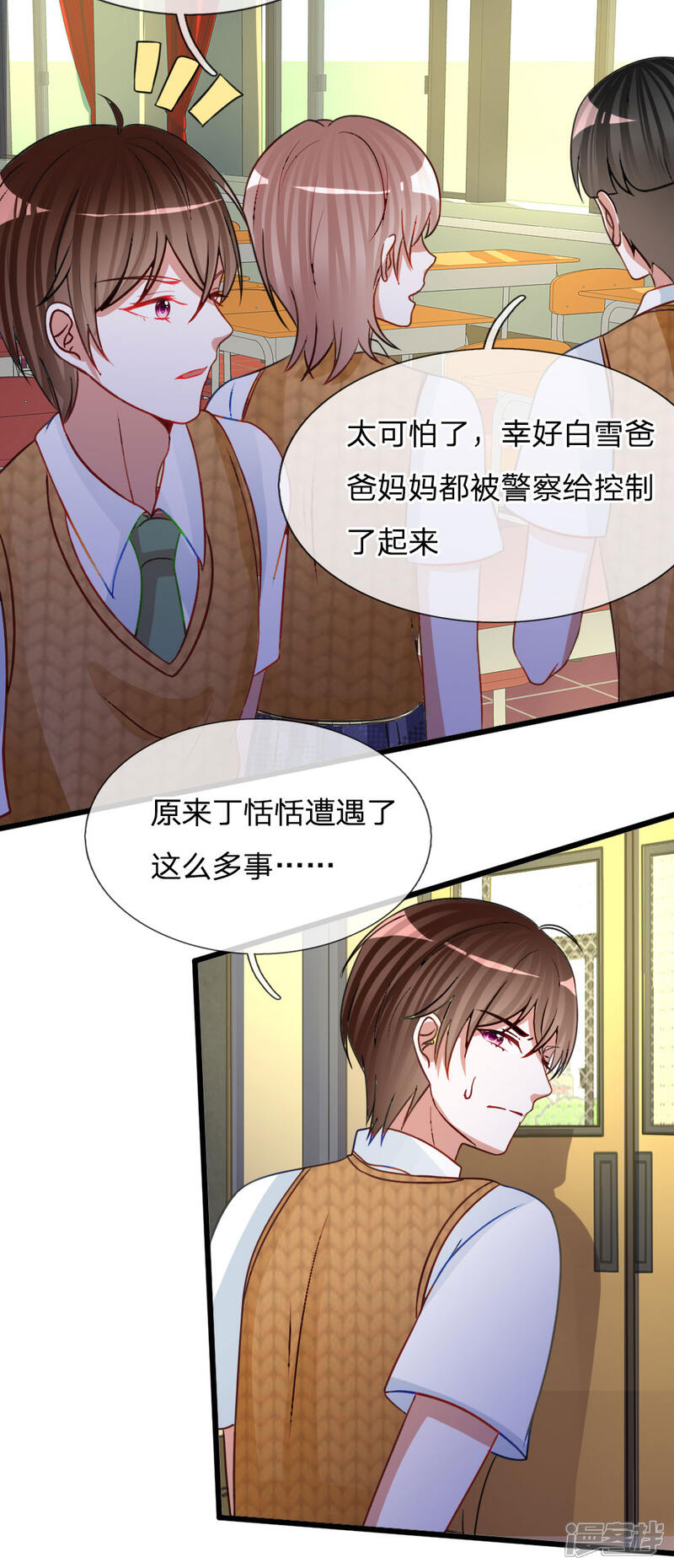 《校草必须要爱我》第79话 别以为我不知道你的秘密！ 第4页