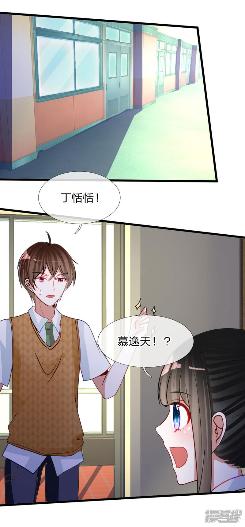 《校草必须要爱我》第79话 别以为我不知道你的秘密！ 第5页