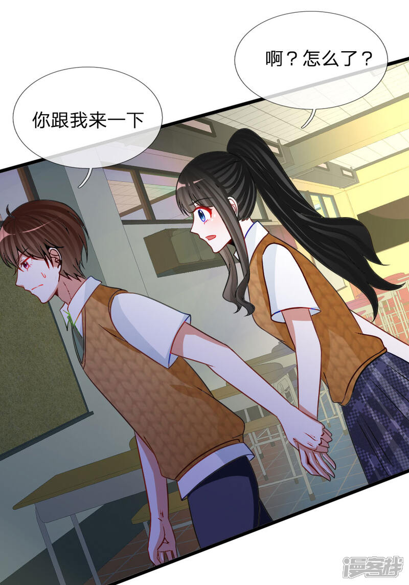 《校草必须要爱我》第79话 别以为我不知道你的秘密！ 第6页