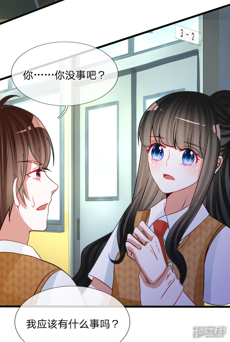《校草必须要爱我》第79话 别以为我不知道你的秘密！ 第7页