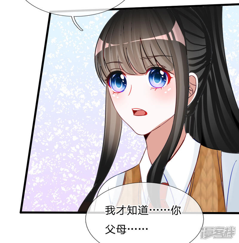 《校草必须要爱我》第79话 别以为我不知道你的秘密！ 第8页
