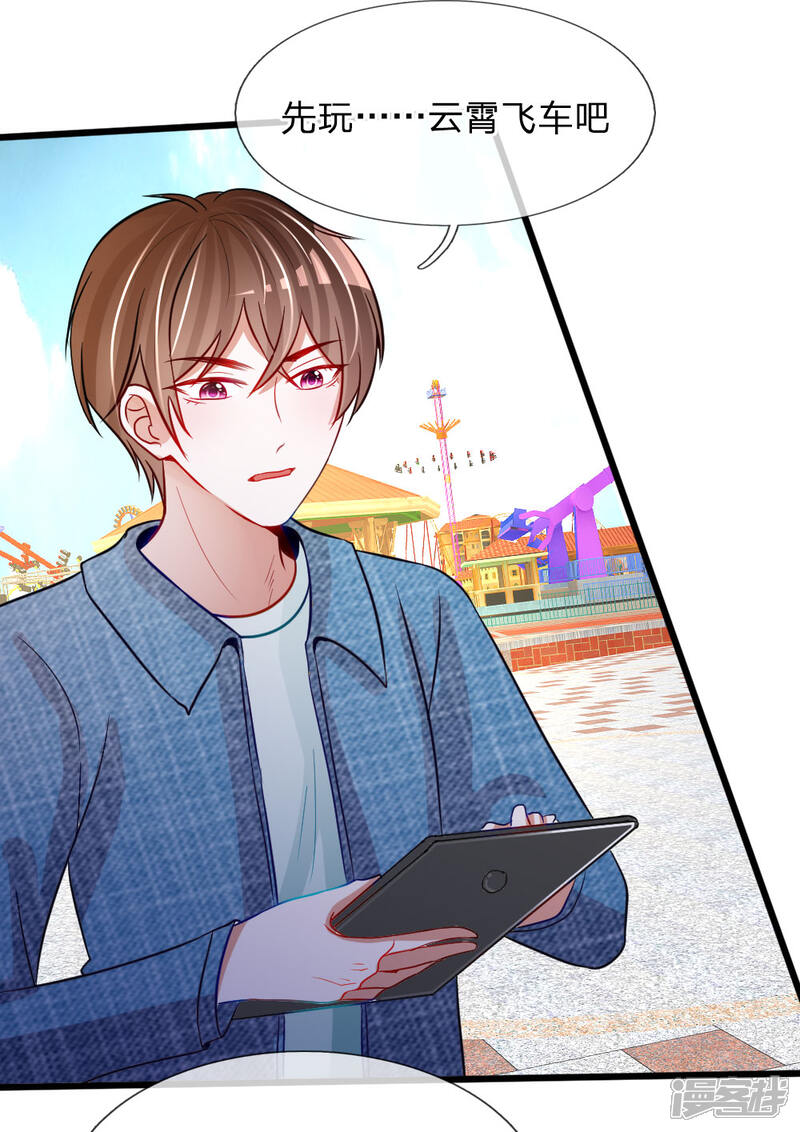 《校草必须要爱我》第81话 我怀疑她根本不是胡冰儿 第13页