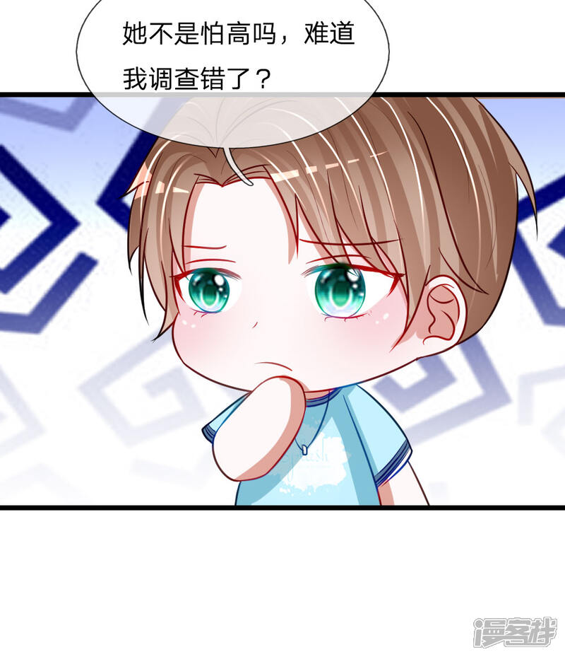 《校草必须要爱我》第81话 我怀疑她根本不是胡冰儿 第16页