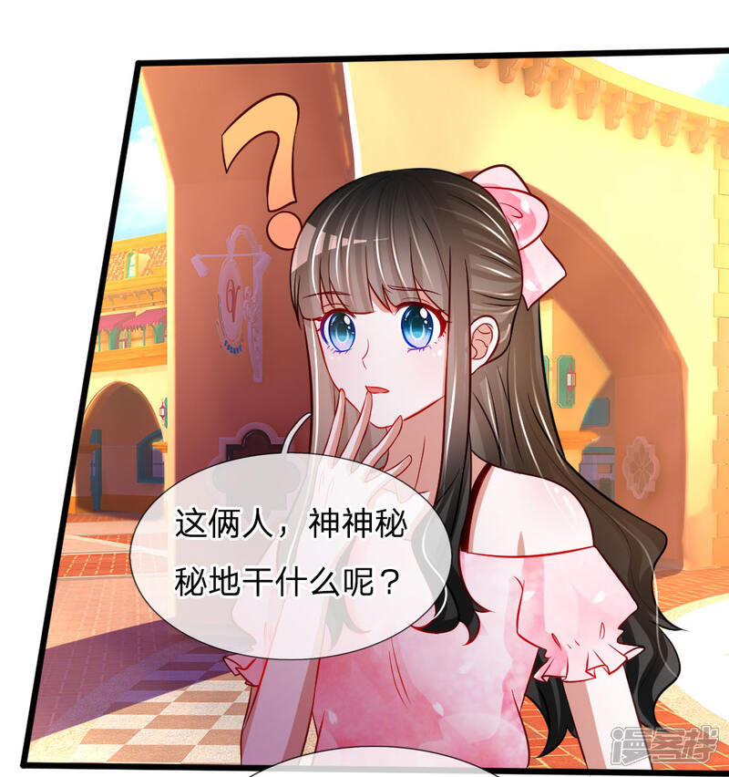 《校草必须要爱我》第81话 我怀疑她根本不是胡冰儿 第2页