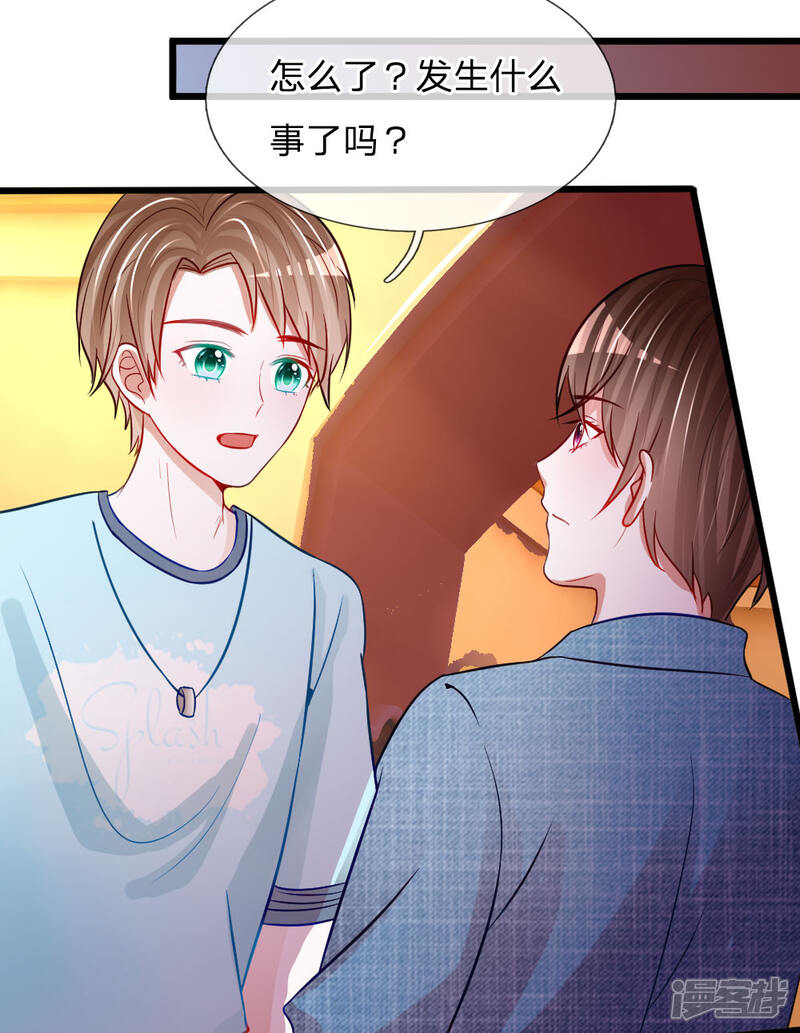 《校草必须要爱我》第81话 我怀疑她根本不是胡冰儿 第3页